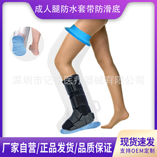 Adult Long-Legged Anti-Slip Bottom Plaster Bath Waterproof Cover Thigh Postoperative Bone Wound Fracture Care Bath Waterproof Bag
