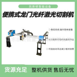 可移动式便携式龙门激光切割机 轻型龙门便携式激光切割机
