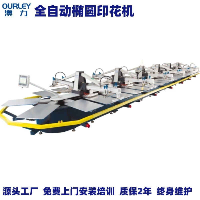 大台板小台板自动椭圆丝印机 高速布料皮革印刷机