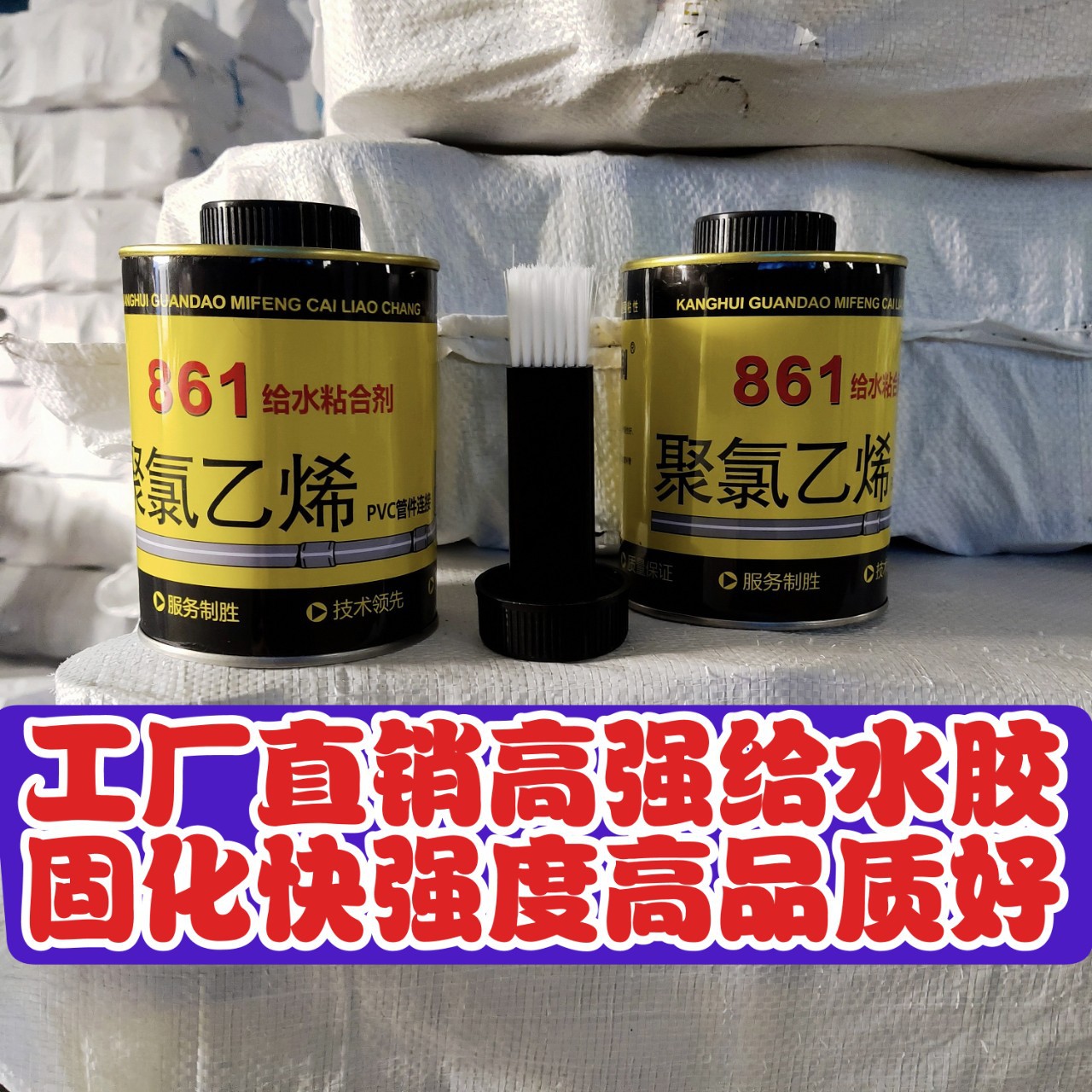 工厂直销高强给水胶UPVC专用胶粘剂快干胶水PVC胶粘剂861给水胶