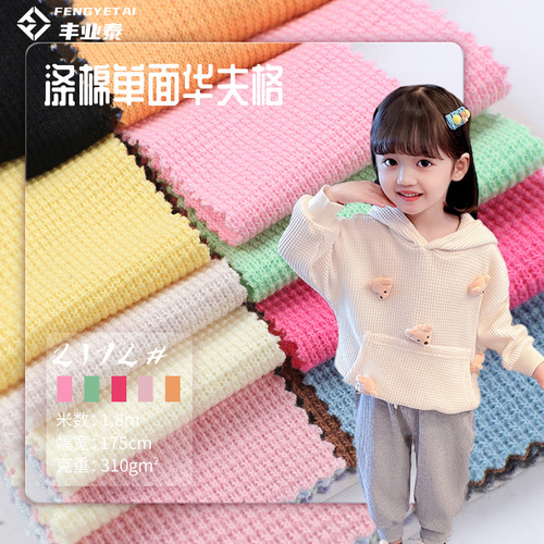 Waffle fine grid 310g polyester cotton TC thick elastic cross grid core knitting fabric