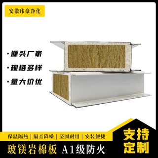 玻镁岩棉板厂家洁净板彩钢板A级保温隔热隔墙吊顶板耐高温A级防火