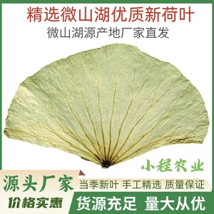 [整张荷叶批发荷叶茶荷叶片干荷叶糯米鸡荷叶鸡荷叶饭荷叶整张商用]