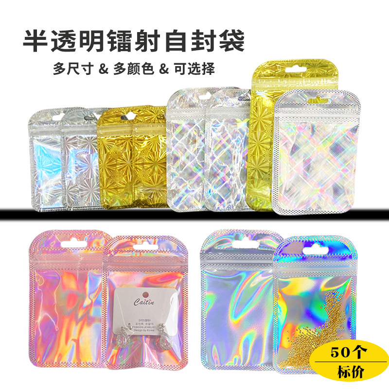 手机壳发饰品包裝袋 半透明闪光彩色镀铝箔塑料袋现货镭射自封袋