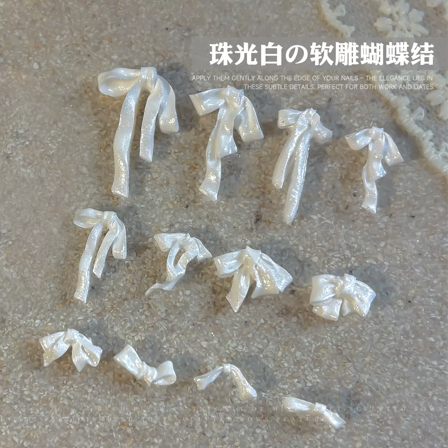 白色缎光蝴蝶结美甲饰品成品软雕ins风珠光飘带领结百搭指甲装饰