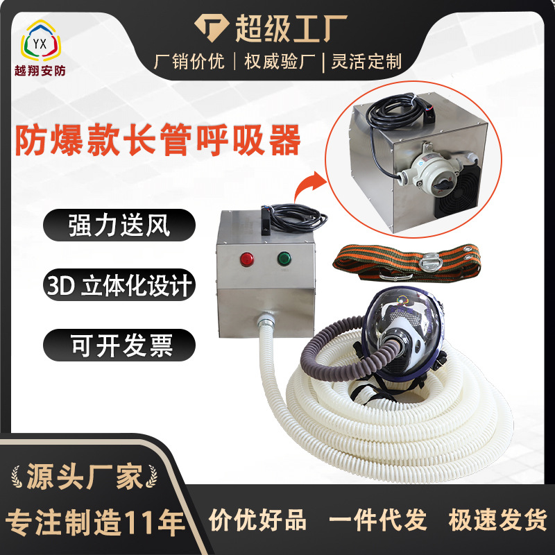 越翔安防电动送风式长管呼吸器单人多人用 防爆长管呼吸器
