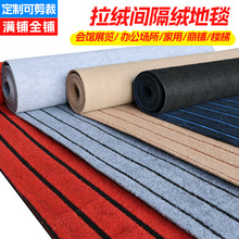 办公室楼梯1米宽拉绒间隔绒地毯车间工程展会满铺舞台ktv条纹地毯