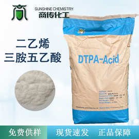 现货批发DTPA二乙烯三胺五乙酸 络合剂农业营养元素肥料 金属滴定