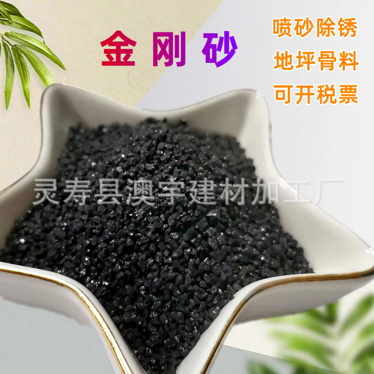 金刚砂 喷砂除锈10-20 20-40铜矿砂 碳化硅 地坪骨料用黑色金刚砂