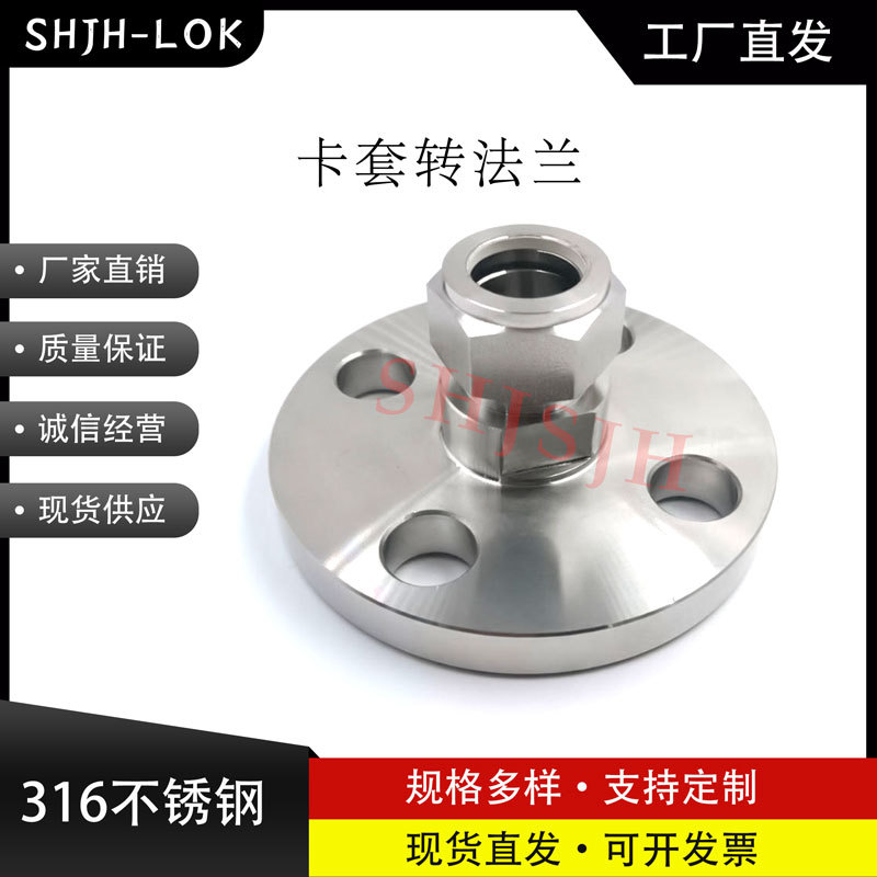 SHJH厂家直销替代wagelok316不锈钢SS-12M0-F25E-40-B1卡套EN法兰