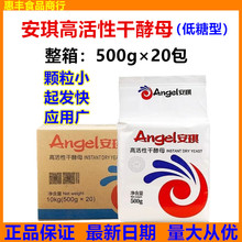 安琪低糖高活性干酵母500g*20包整箱包子馒头面包烘焙酵母粉商用