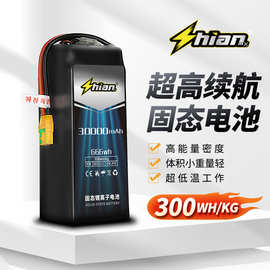 十安ShiAnMx 30000mAh 10C 6S 12S 14S 22.2V半固态无人机电池