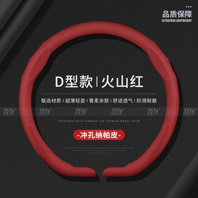 Seasons, Perforated, Breathable, Non-Slip, Steering wheel cover - perforated-nappa-leather-volcano-red-d-ring-38cm