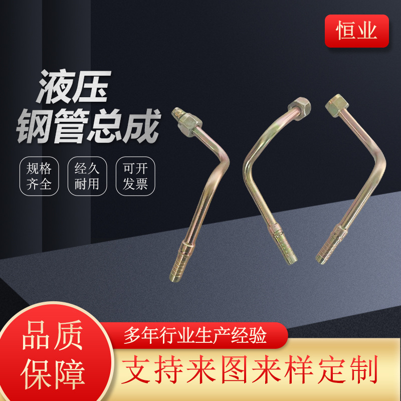 厂家批发润滑油管折弯钢管总成液压硬管液压无缝钢管