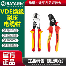 世达7寸VDE绝缘耐压电缆钳72660电缆断线钳电工维修剪刀工具70192