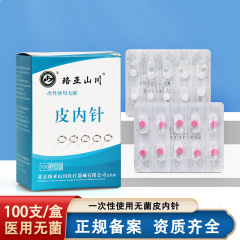 亜山川無菌皮内針/使い捨て皮内針埋針針皮下針100本/箱