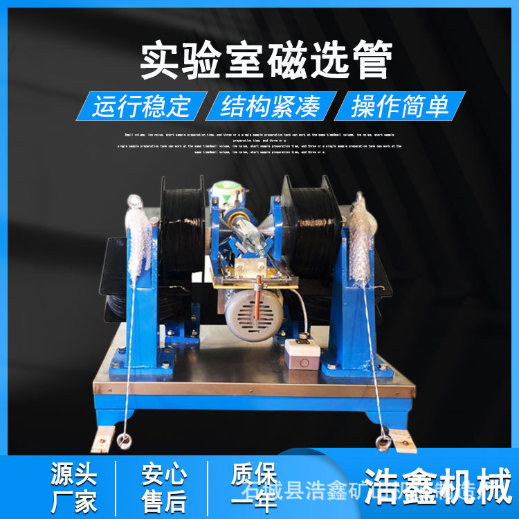 石城浩鑫实验室磁选管 0-3500GS磁性检测分析仪器 XCGS-50磁选管