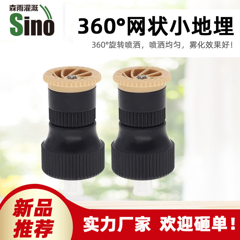 Jardín de lluvia forestal ajustable atomización a granel enterrado boquilla de pulverización pequeña boquilla de pulverización sin impuestos