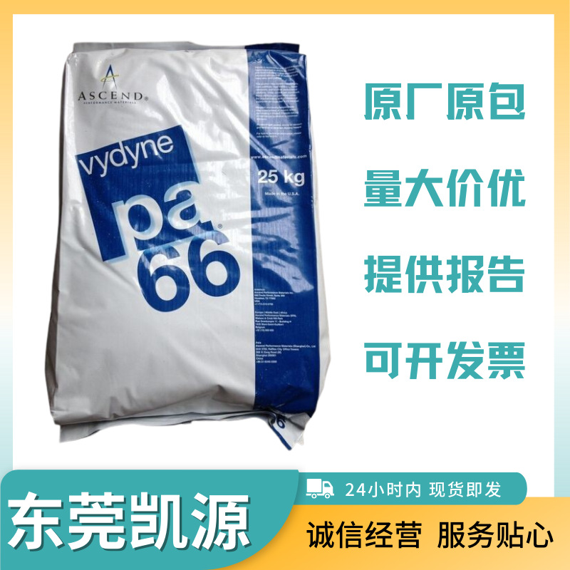 PA66+33gf /美国首诺/R533 R533T 易脱模 高刚性 高强度尼龙料