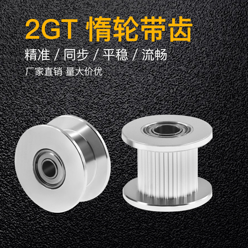 3D打印机配件 2GT同步带轮 16齿20齿 H型皮带轮gt2惰轮带宽6/10MM