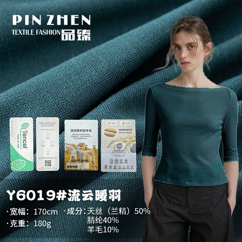 天丝兰精腈纶羊毛混纺面料春夏秋季打底衫长袖连衣裙保暖内衣面料