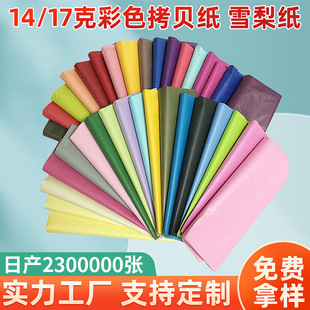 Manufacturer 14/17g Colorful Copy Paper Fruit Bouquet Clothing Packaging Gift Paper Shoes Moisture-Proof Sydney Paper