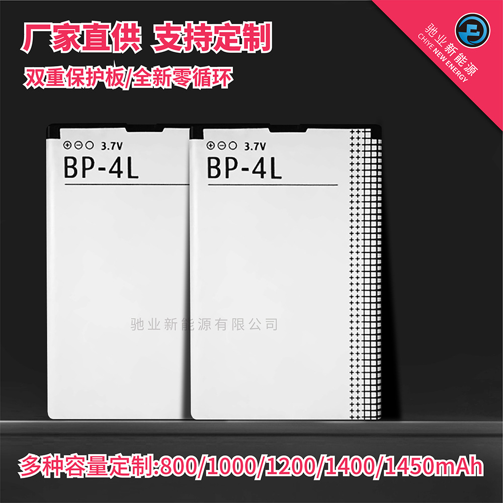 适用诺基亚BP-4L手机电池可视门铃摄像机补光灯测亩仪玩具电池3.7