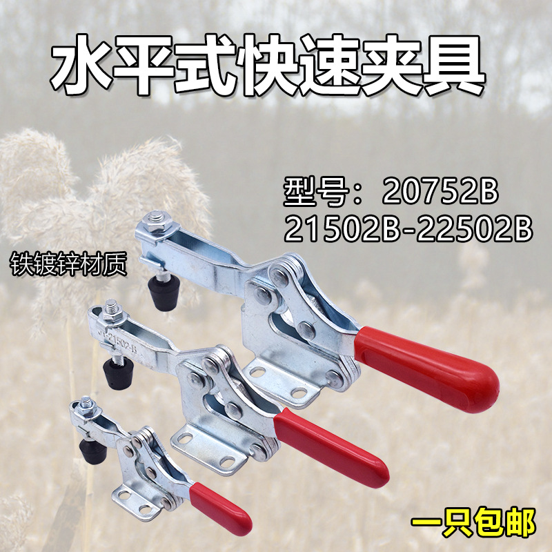 快速夹具水平式20752肘节快速夹21502B治具22502快速夹手工装夹钳