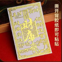 财库手机贴开财补库金色贴纸五路八方财招财进宝塑料后壳贴