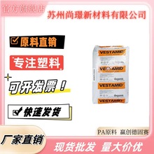 PA12 赢创德固赛 CX9704 耐温102 高透明 高刚性 注塑级 塑胶原料