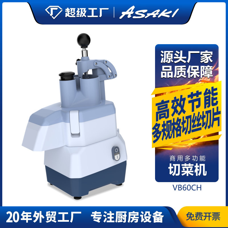 ASAKI 야마자키 상업용 야채 절단기 캔틴 주방 야채 절단기 고추 감자 슬라이스 및 파쇄기