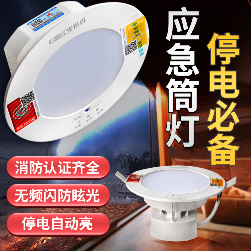 Guangshijie LED Fire Emergency Downlight Recessed Household and Commercial 220V Indoor Emergency Lighting