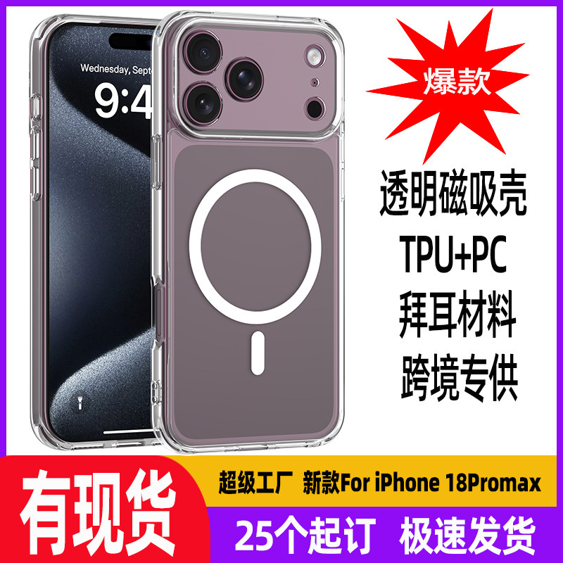 Customized transparent magnetic phone case for Apple 18Promax, iPhone 17 airbag anti-fall anti-yellowing protective cover Customized transparent magnetic phone case for Apple 18Promax, iPhone 17 airbag anti-fall anti-yellowing protective cover