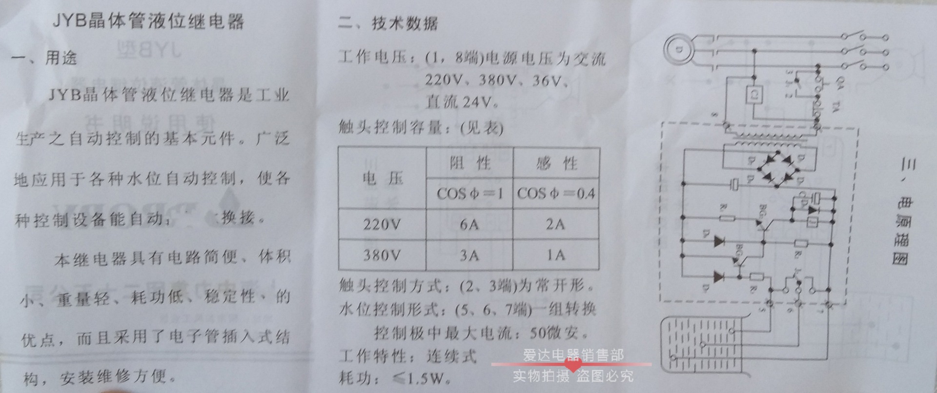 JYB-714液位晶体管继电器 (6)_副本.jpg
