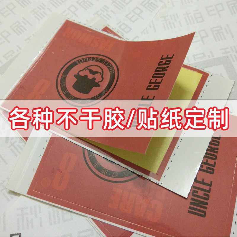 定制不干胶贴印刷纸铜版纸pvc透明标签贴纸制作合格证封口贴设计