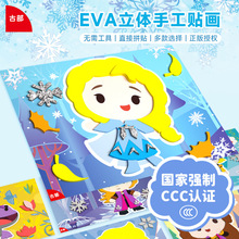 冰雪奇缘幼儿童益智力玩具创意手工制作包DIY卡通立体手工EVA贴画