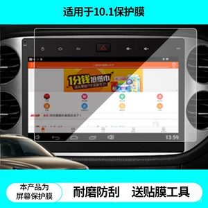 Newman Car Pad Tiguan 10.1 naviqasiya ekranı üçün buzlu əks etdirməyən plyonka