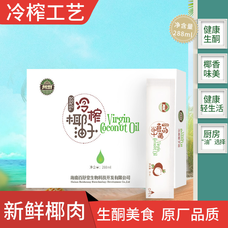 海南百舒堂冷榨椰子油食用油椰油护肤发288ml原料供应贴 牌代 工|ms