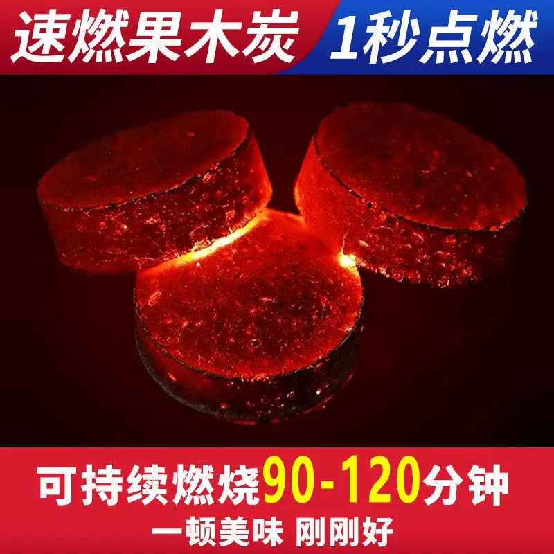 速燃炭果木炭户外家用无烟烧烤碳水烟机制引燃木炭源头工厂批发