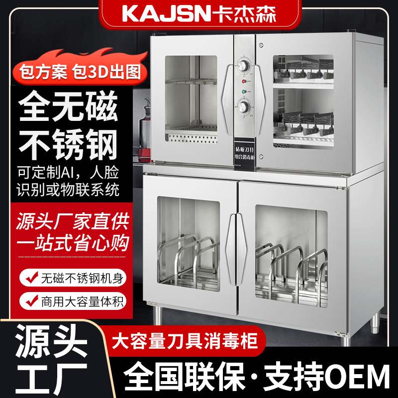 Disinfection Cabinet Commercial Large-Capacity Catering Stainless Steel Knife Chopping Board Towel Multi-Functional Smart Kitchen Disinfection Cabinet
