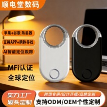 AirTag平替mfi认证汽车钥匙扣防丢器Find my全球查找定位器追踪器
