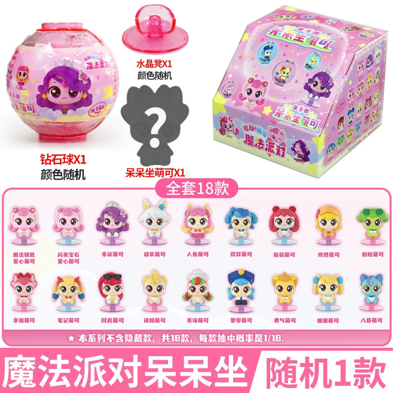 奇妙萌可 Magic Key Love Mo Meng Caixing Sitting Lucky Crystal Ball Doll Girl Girl Toys
