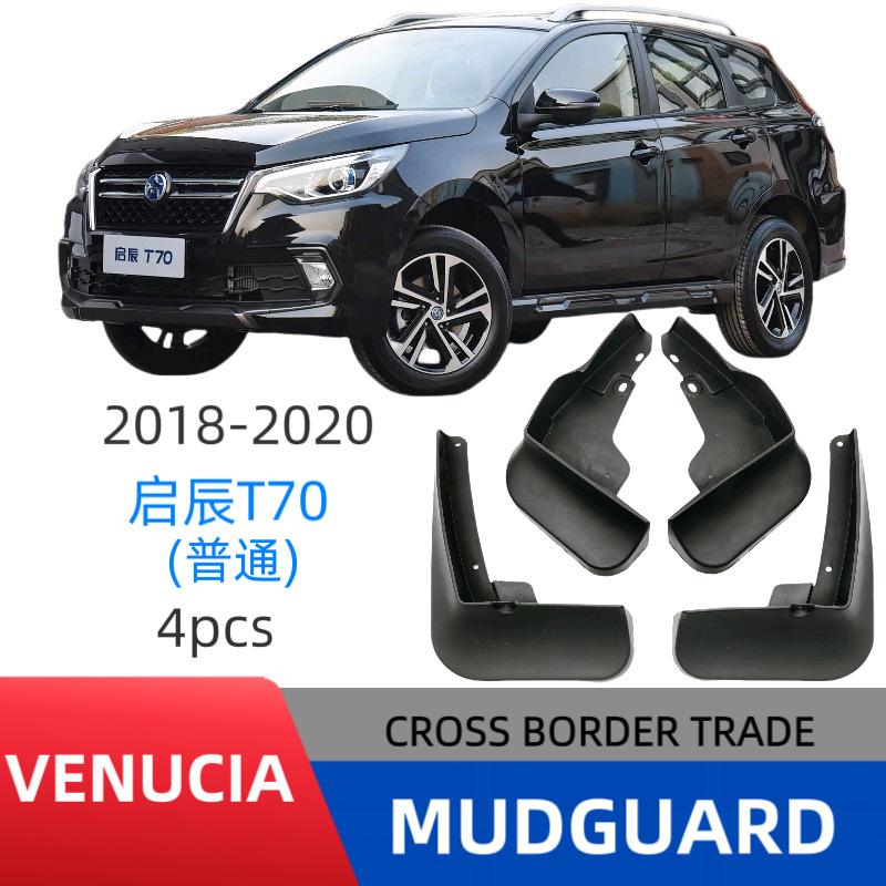 Aplicable a la modificación del guardabarros de automóviles transfronterizos de comercio exterior 2018 - 2020 de la versión normal de Qichen T70 image 1