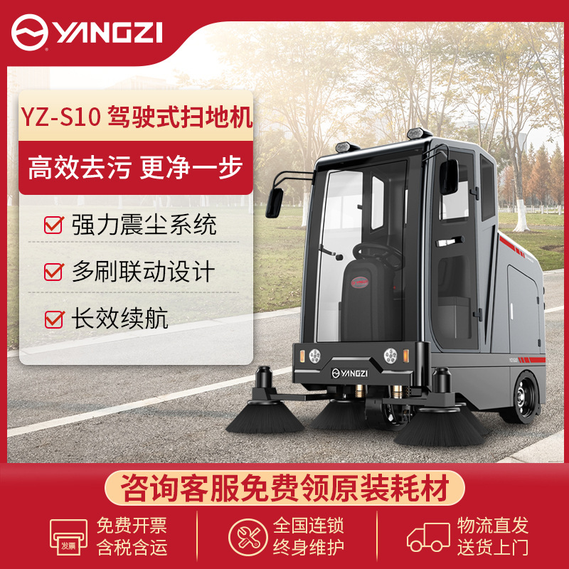 扬子S10驾驶式扫地机工厂车间物业小区车库吸尘清扫车工业级清扫