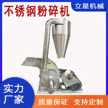 立星供应不锈钢氧化钙粉碎机沙克龙锤片粉碎机养殖预混料磨粉机