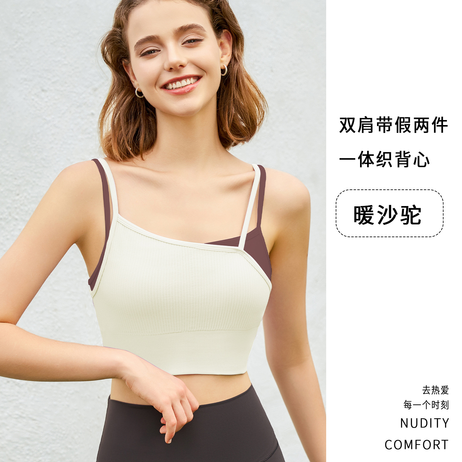 夏の新スタイル 2in1 自己完結型カップフェイクツーピースコントラストカラーテクスチャー屋外で着用可能ヨガバック下着アウターベスト