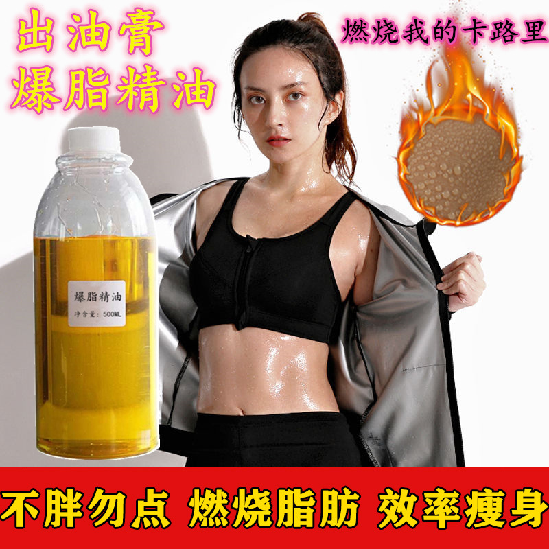 Exploding Essential Oil Oil Ointment Compact Massage Shaping Ointment Slimming Cream Oil Discharge Reduction of Fever Essential Oil in Big Belly Beauty Salon