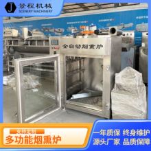 全自动50型香肠烟熏炉多功能豆干上色烟熏机不锈钢熏鸡熏鸭烟熏炉
