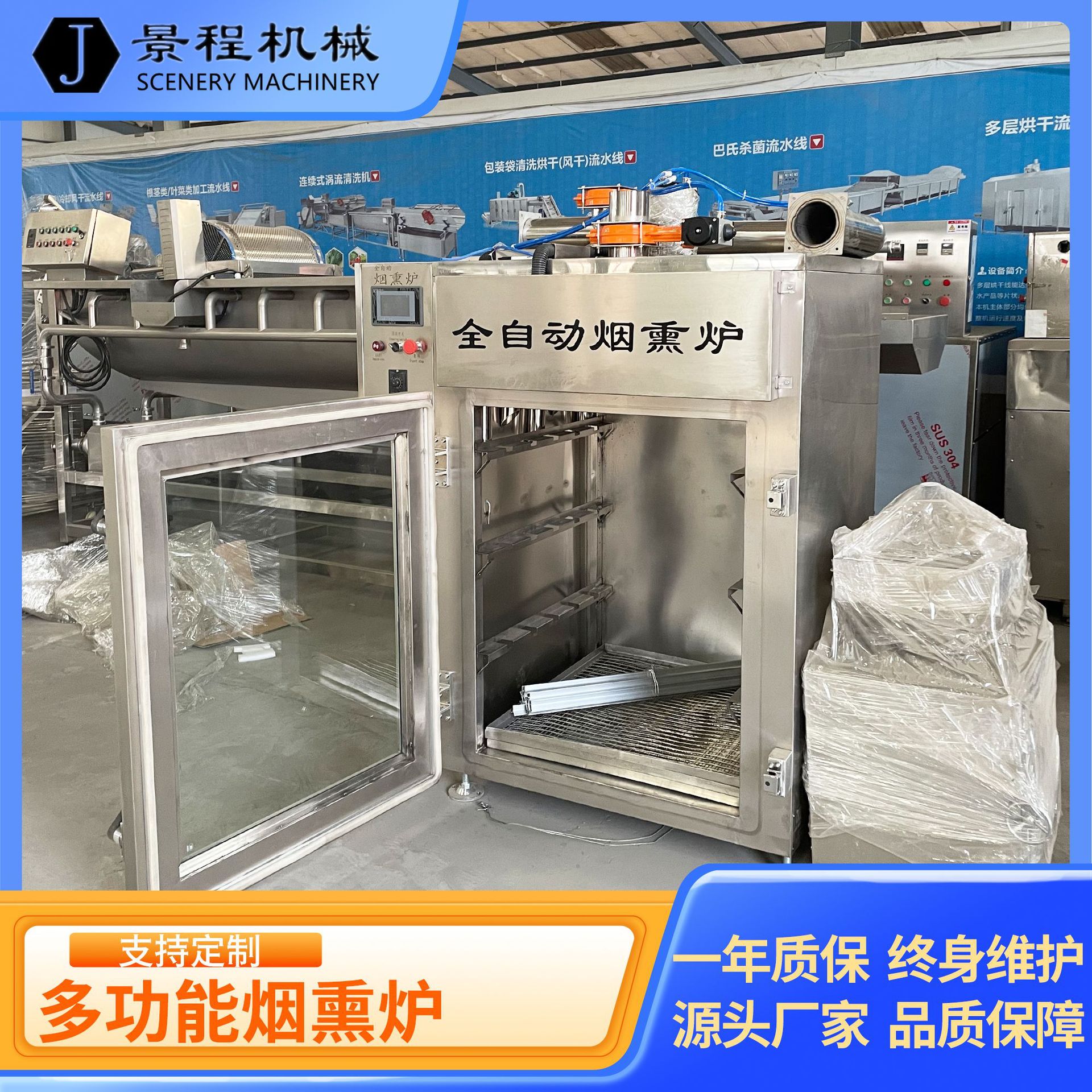 全自动50型香肠烟熏炉多功能豆干上色烟熏机不锈钢熏鸡熏鸭烟熏炉