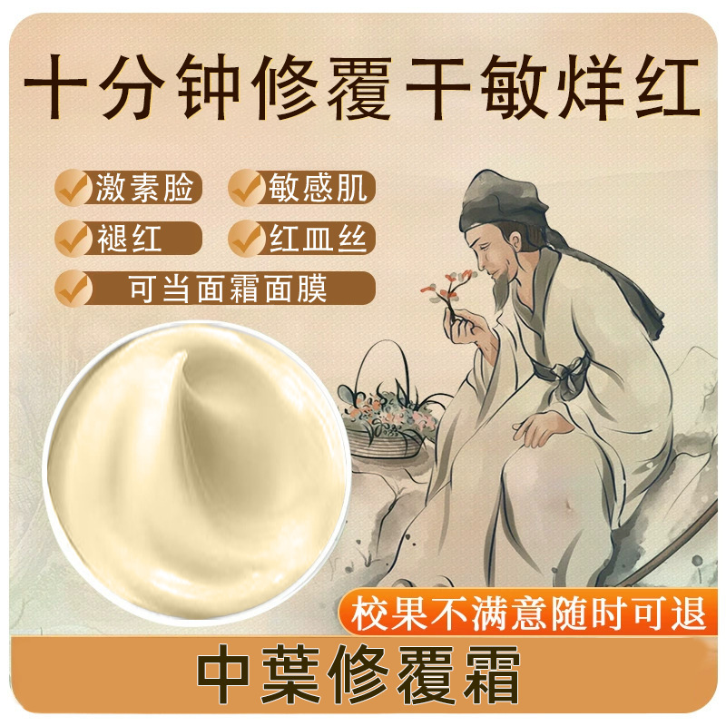 术后修复霜抗炎敏感肌增厚退红补水保湿敏感院线退红面霜舒缓肌肤|undefined